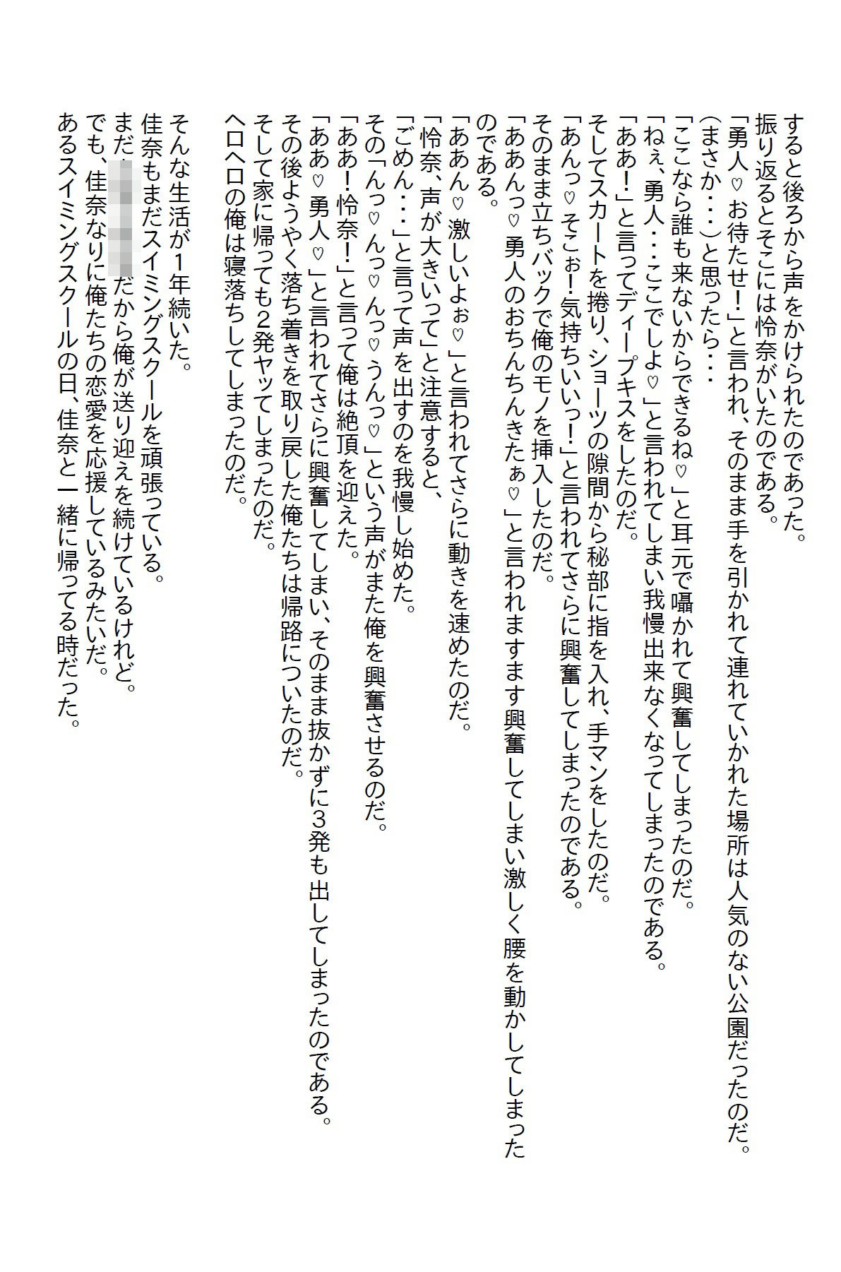 【お気軽小説】妹をスイミングスクールに連れて行ってたらコーチからキスされて付き合ったらエッチ過ぎた 画像8