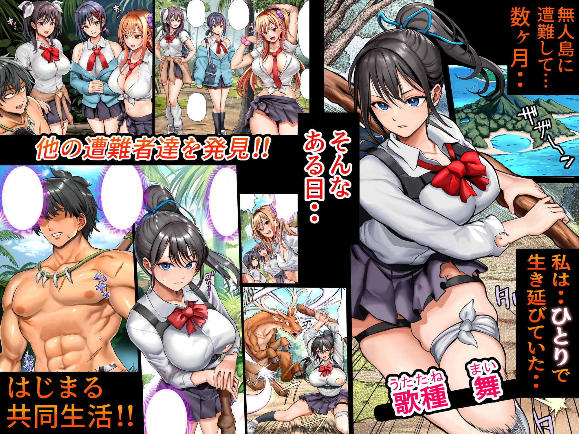 サンプル画像1:無人島遭難ハーレム2(ホケキヨカーニバル) [d_408160]