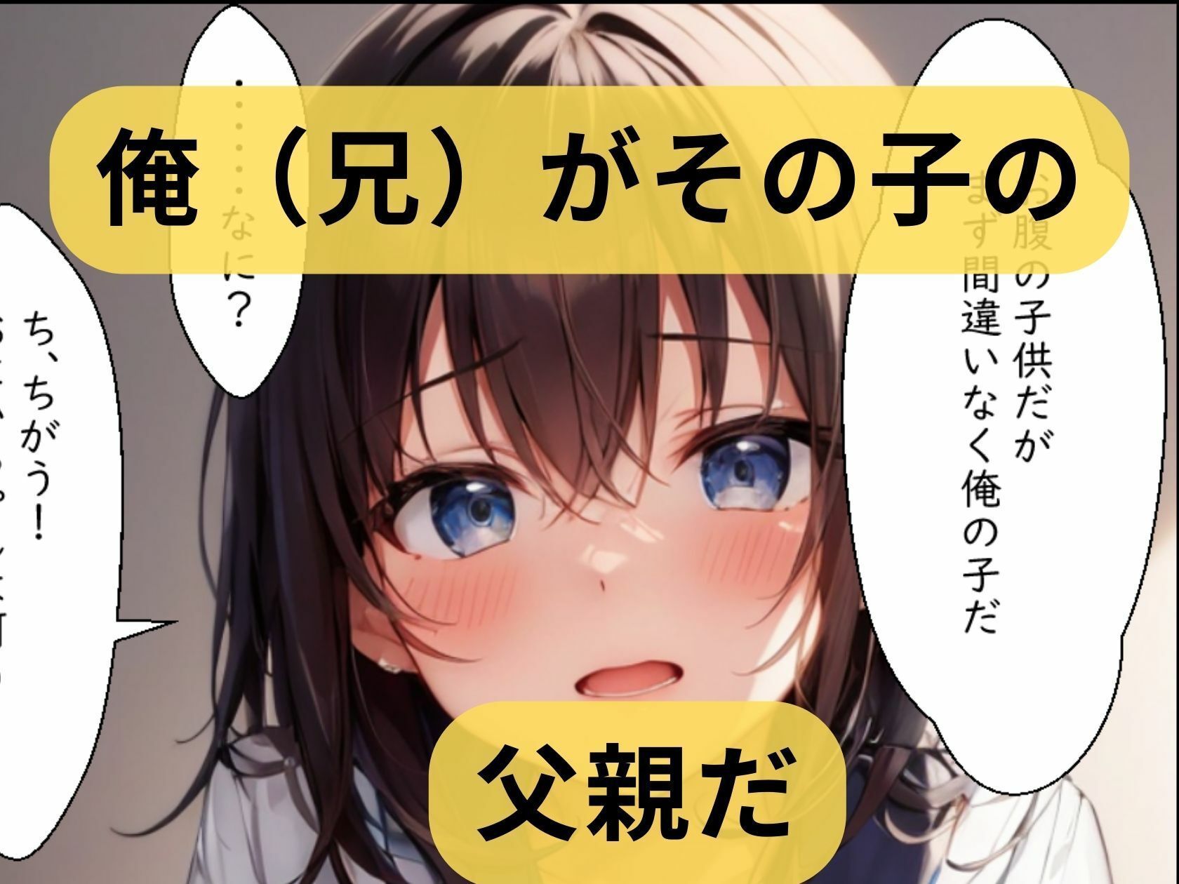 妹が妊娠したので、俺が父親だと嘘ついてみた結果3