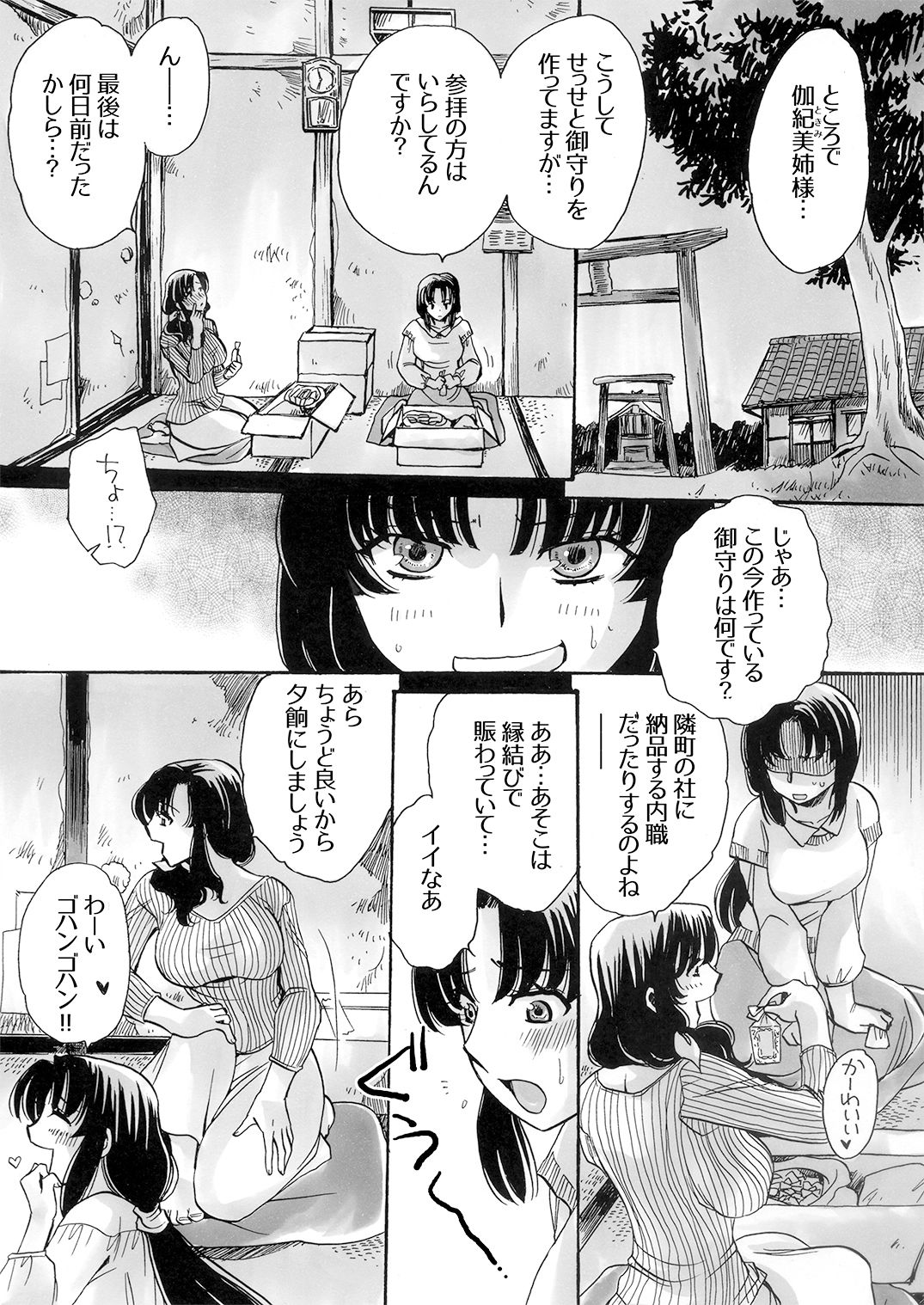 困窮巫女と物の怪異聞_1