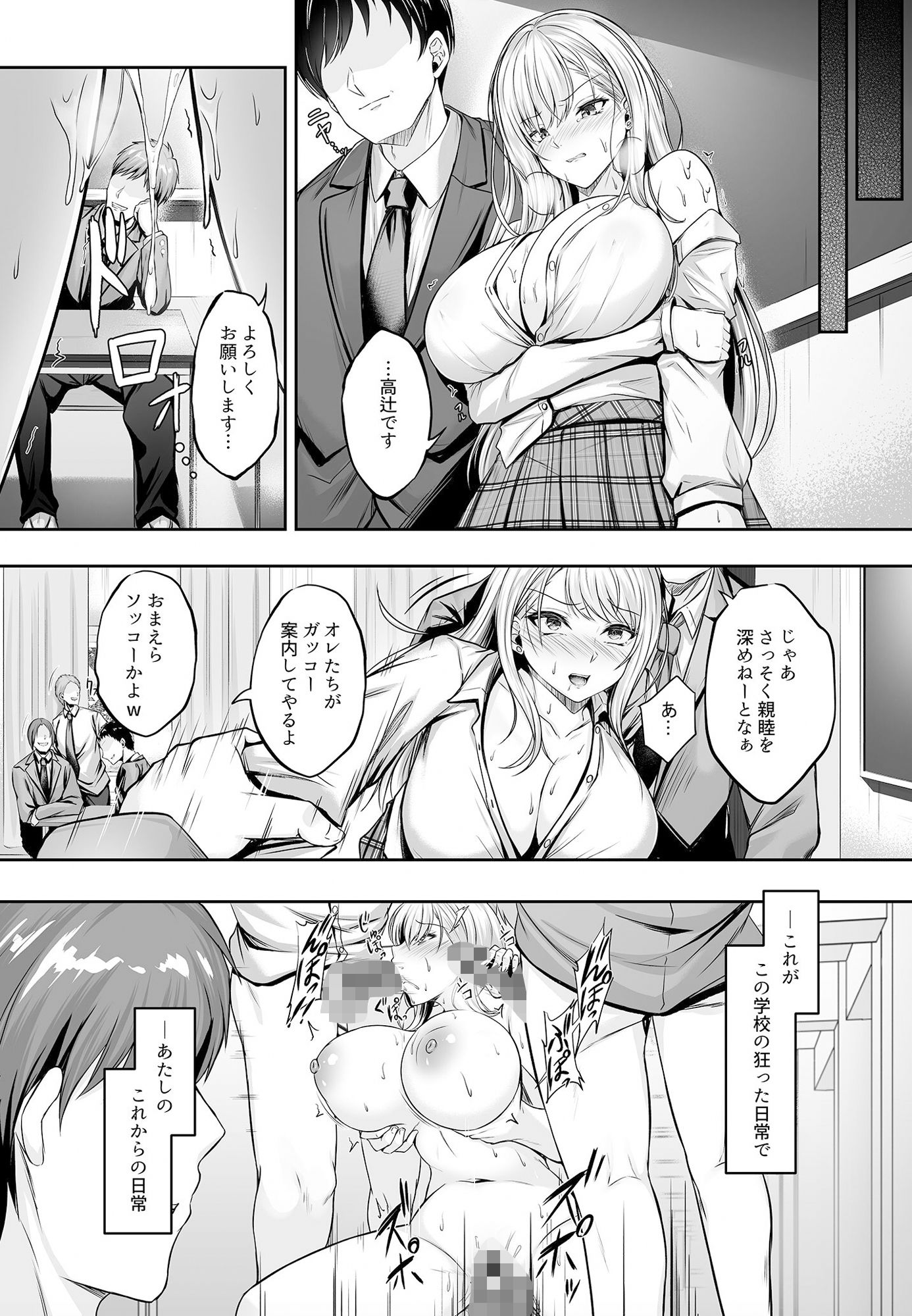 ミガワリ～強気な巨乳ギャルが堕ちる罠～_7