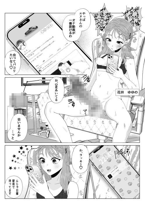 エッグいオナニー晒してる欲求不満人妻裏アカ女子に会ったら担任でしたのサンプル画像2