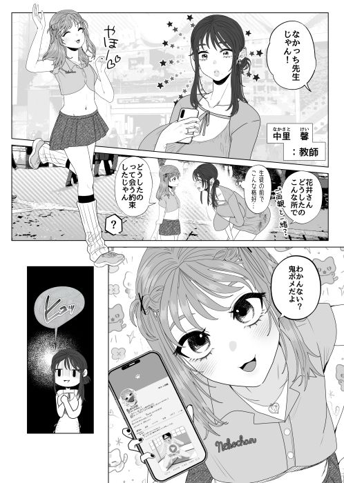 エッグいオナニー晒してる欲求不満人妻裏アカ女子に会ったら担任でした 画像3