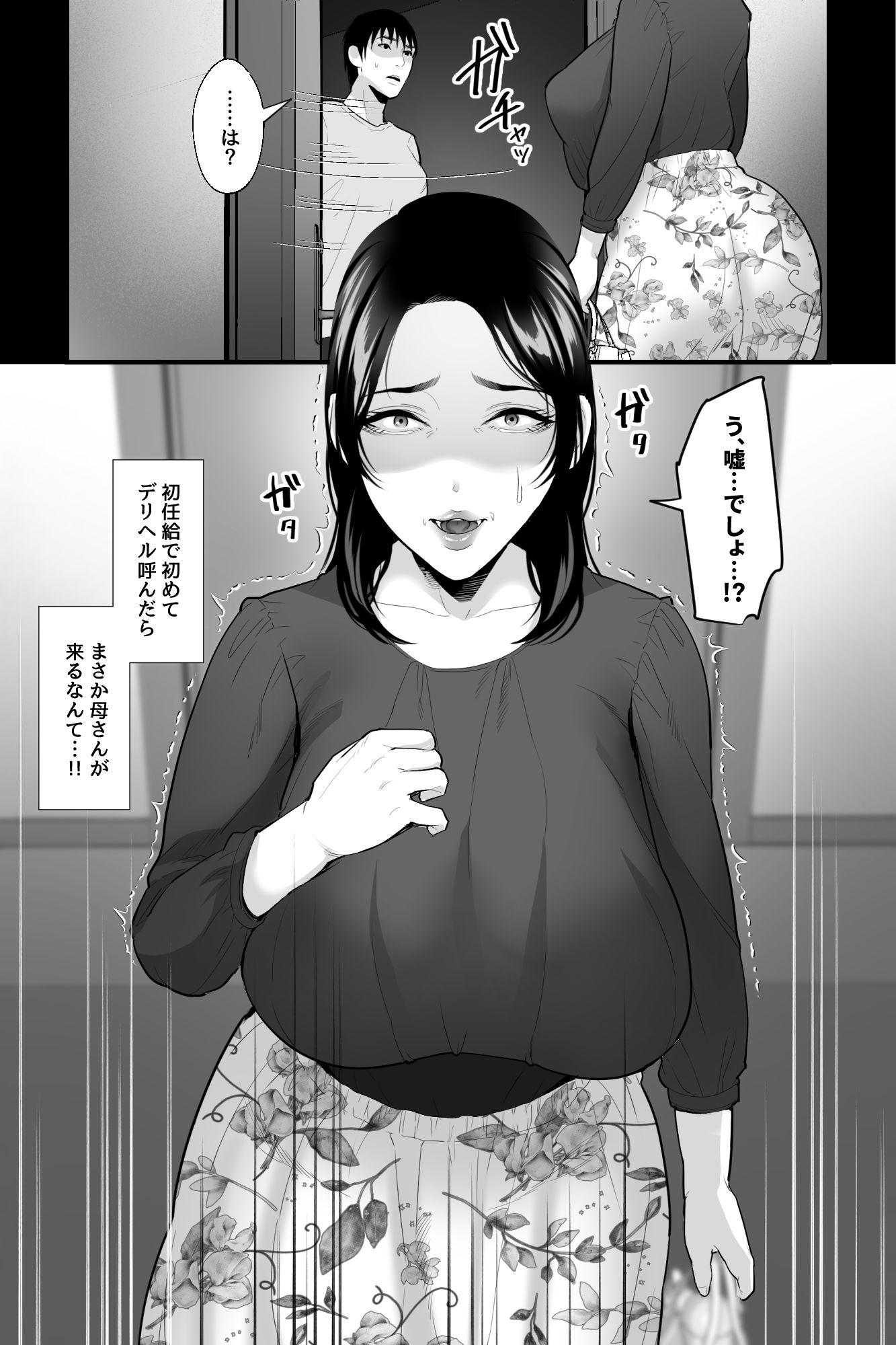 垂乳女の肉壺～欲求不満の母が淫乱デカ乳デリヘル嬢だったので、連続中出しでオナホにしてみた～ 画像 1