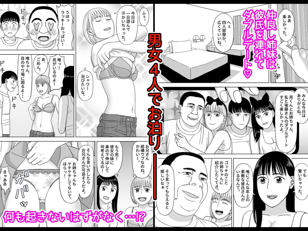 仲良し姉妹の彼氏を入れ替えっコした話。 画像1