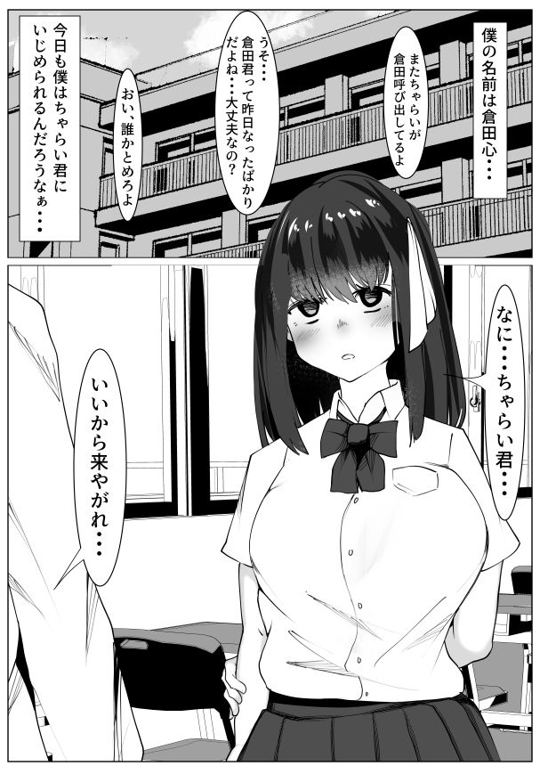 心が壊れたTS少女といじめっ子ちゃらい君1