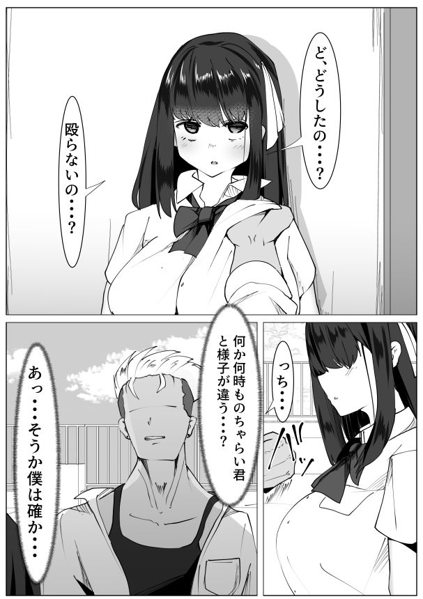 心が壊れたTS少女といじめっ子ちゃらい君2