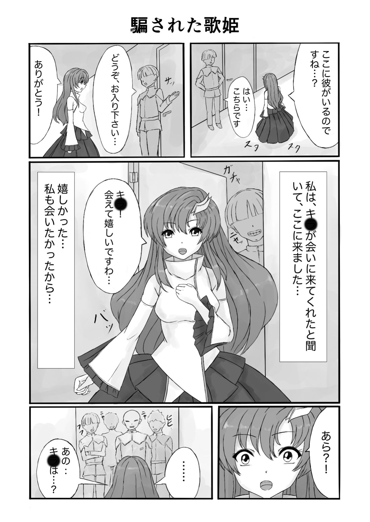 騙された歌姫_1