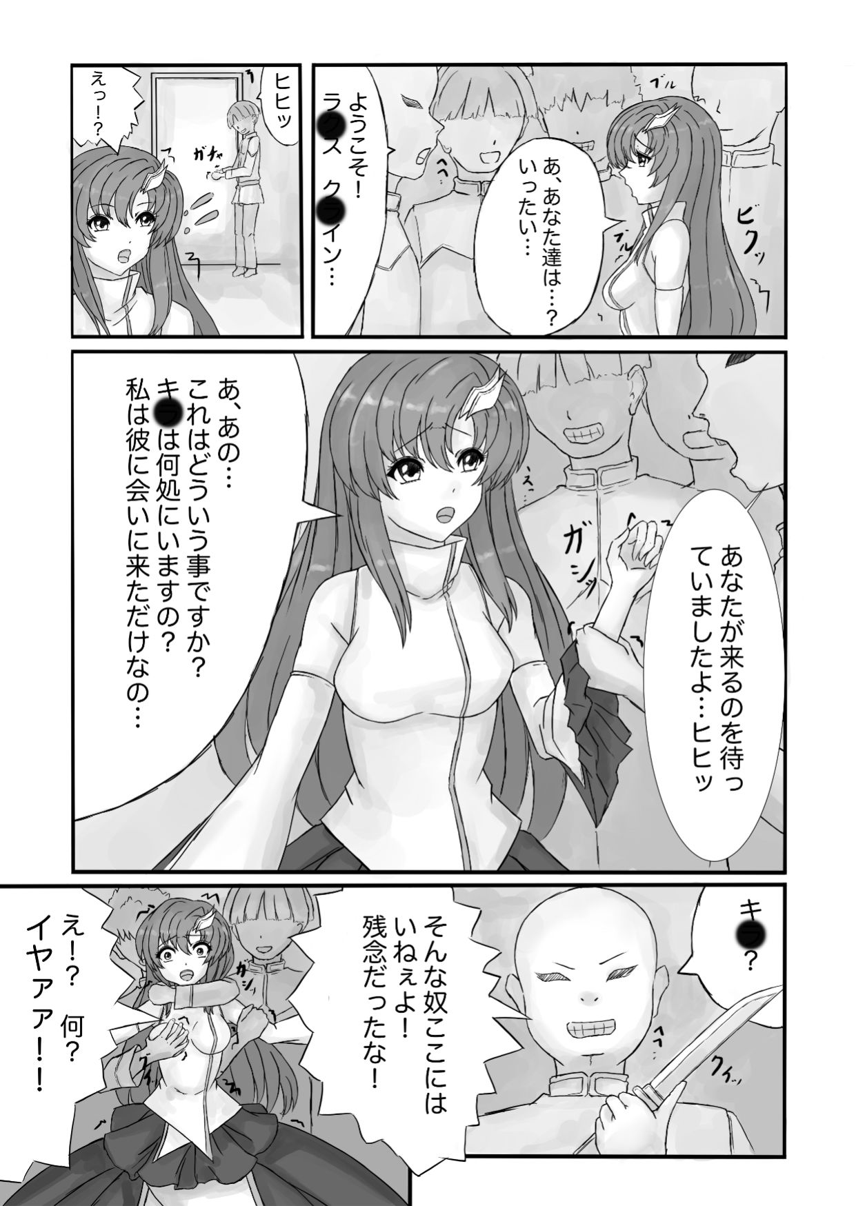 騙された歌姫2