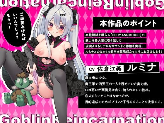 ゴブリン転生〜魔王軍元四天王の吸血鬼っ娘と子作りセックスして魔族国を復興せよ〜_6