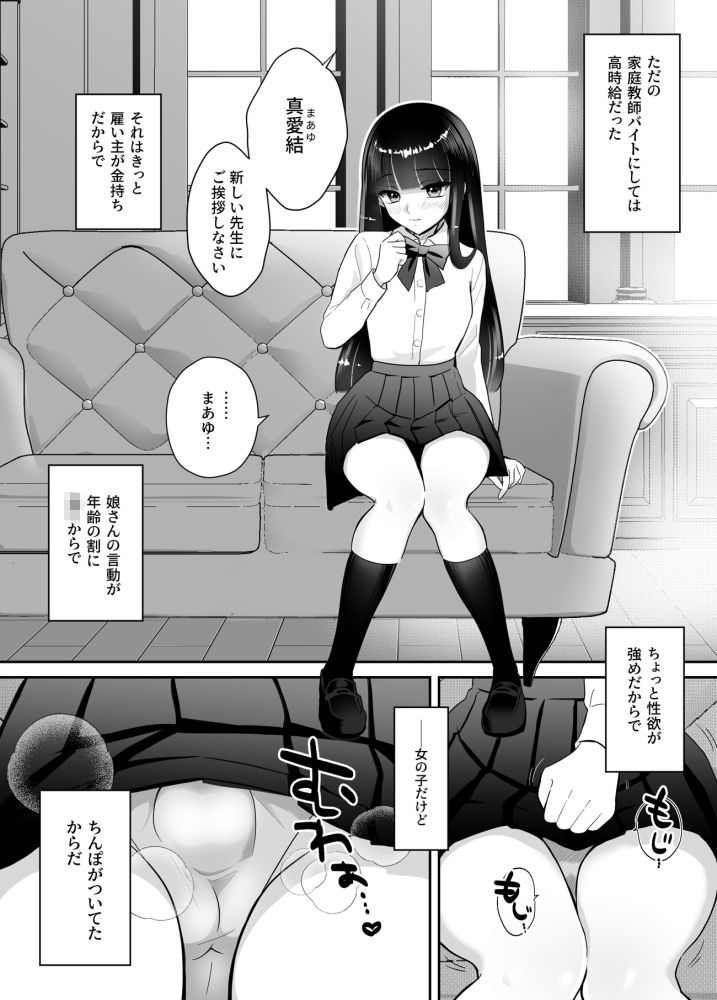 先生とフタナリちゃん_2