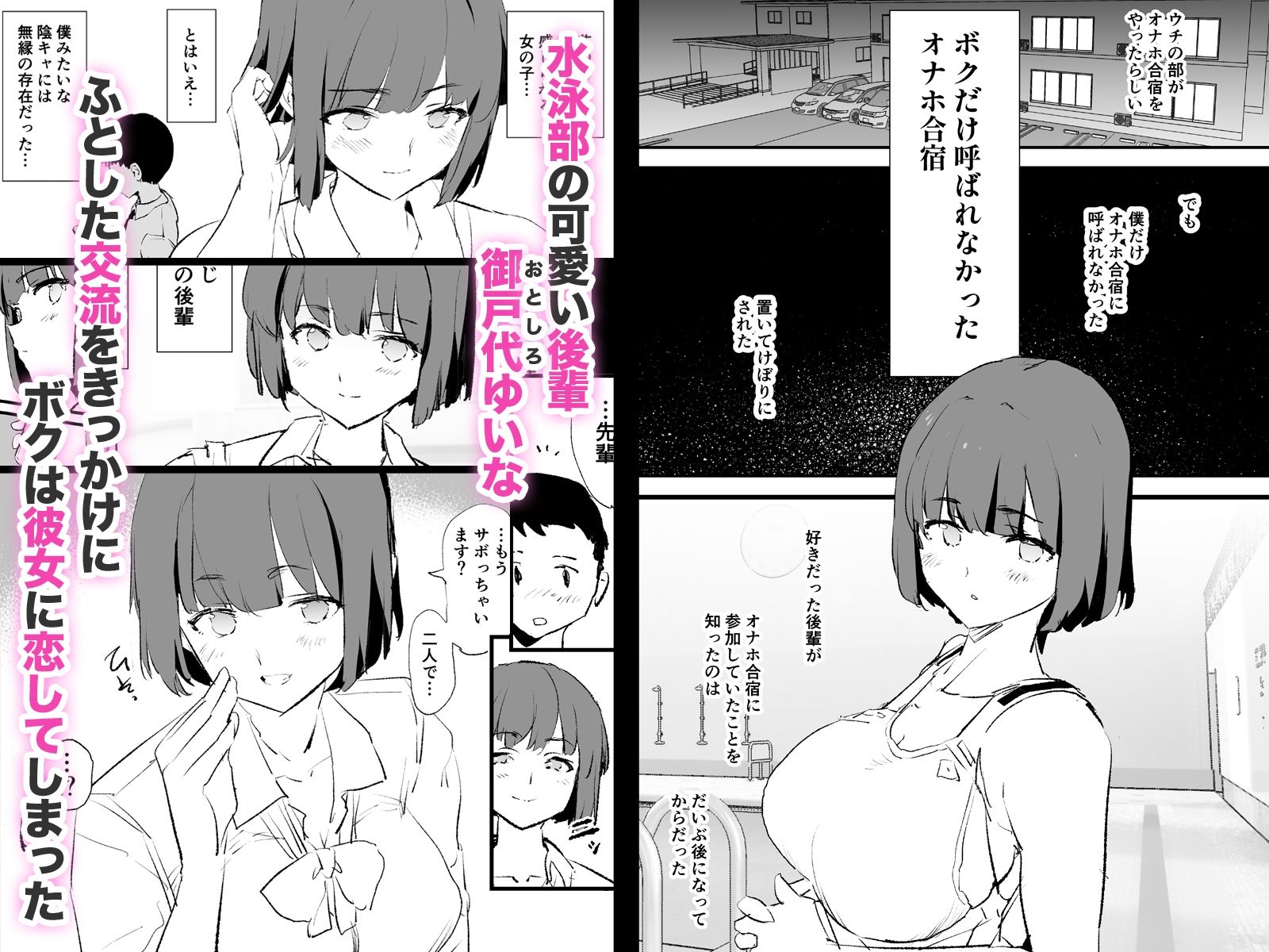 【エロ漫画】ボクだけ呼ばれなかったオナホ合宿・一泊目と二泊目のアイキャッチ画像