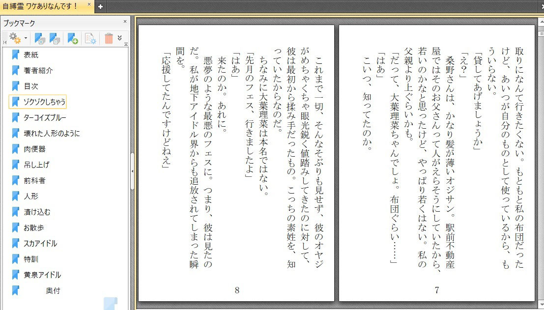 部屋には霊が棲んでいた大葉理菜は霊の彼によって支配され【自縛霊ワケありなんです！】1