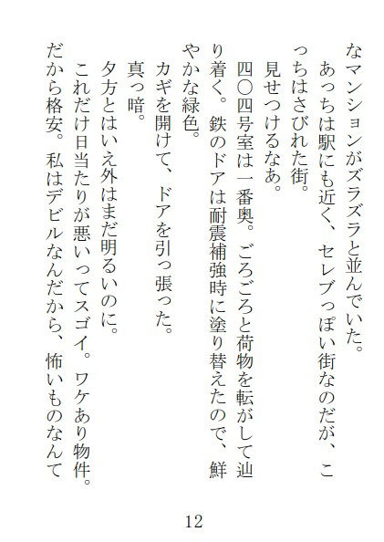 部屋には霊が棲んでいた大葉理菜は霊の彼によって支配され【自縛霊ワケありなんです！】3