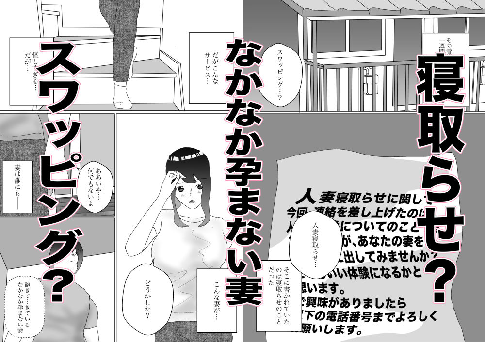 人妻どうしを交換させて寝取られる_2