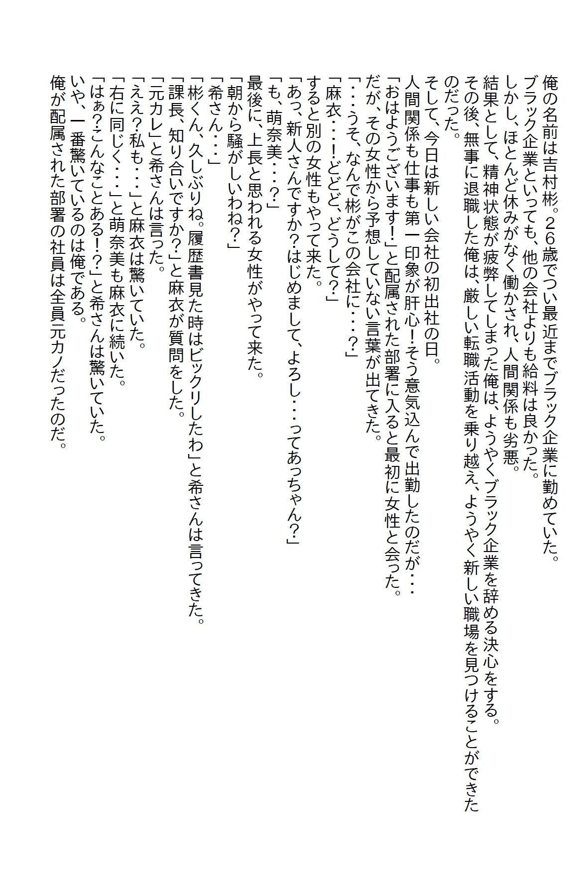 【お気軽小説】ブラック企業を退職して新しい会社に勤めた俺。しかしそこはエロ...のサンプル画像2