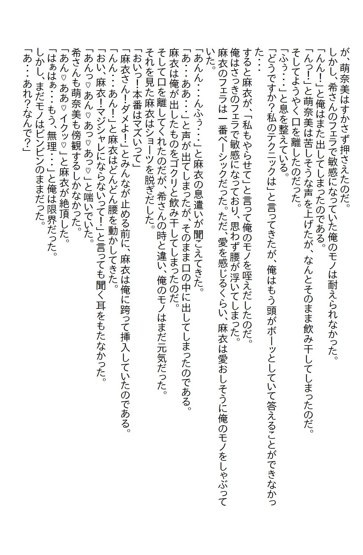 【お気軽小説】ブラック企業を退職して新しい会社に勤めた俺。しかしそこはエロ...のサンプル画像3