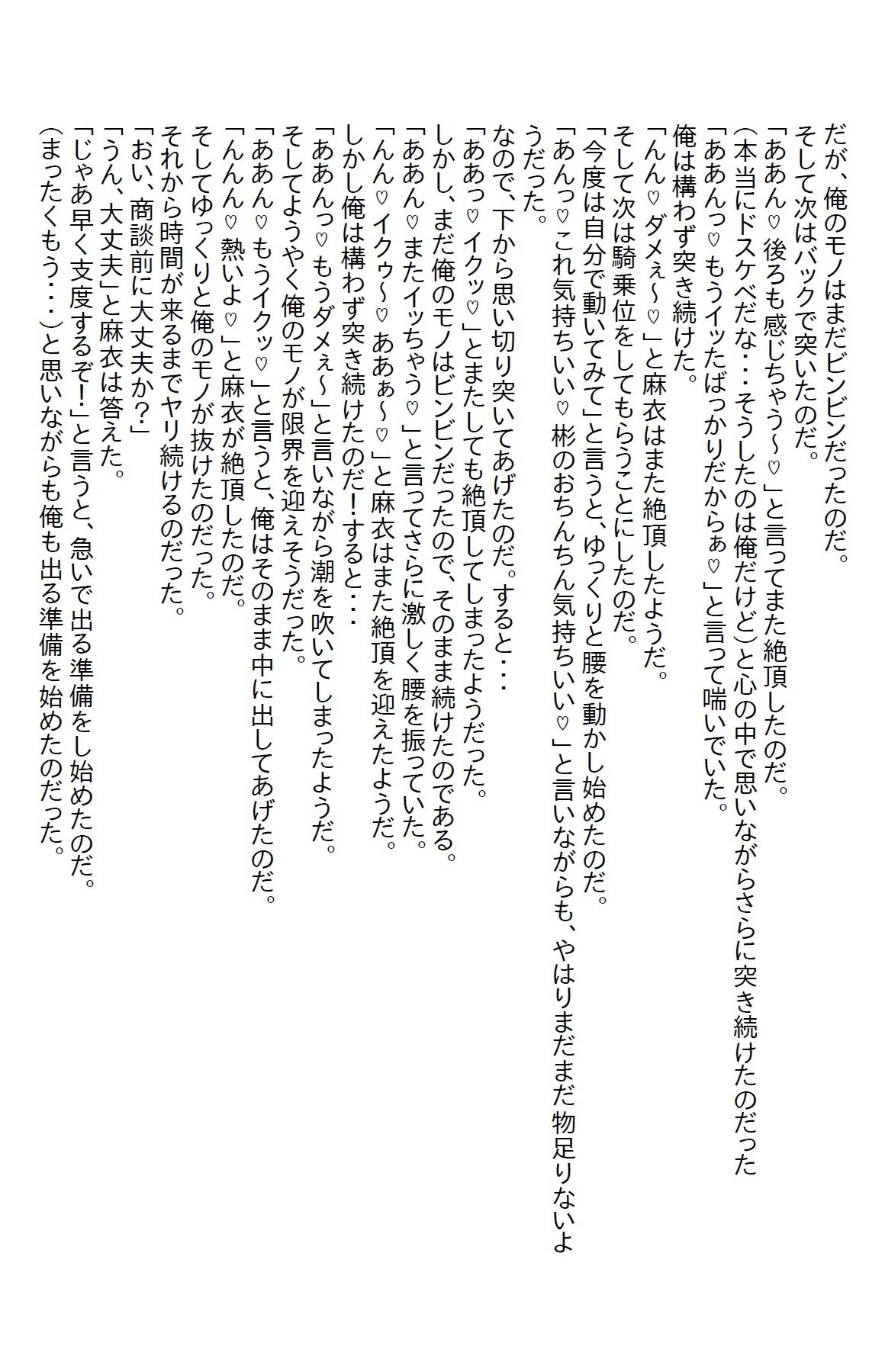 【お気軽小説】ブラック企業を退職して新しい会社に勤めた俺。しかしそこはエロい元カノが勢揃いしていて…3