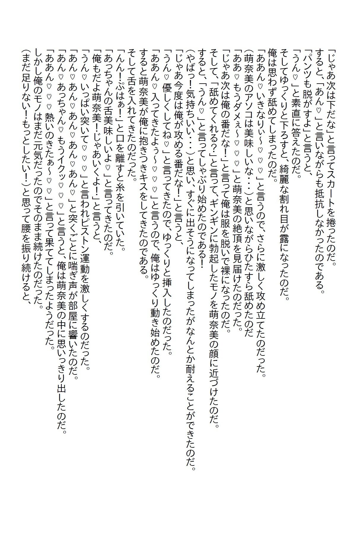 【お気軽小説】ブラック企業を退職して新しい会社に勤めた俺。しかしそこはエロ...のサンプル画像5