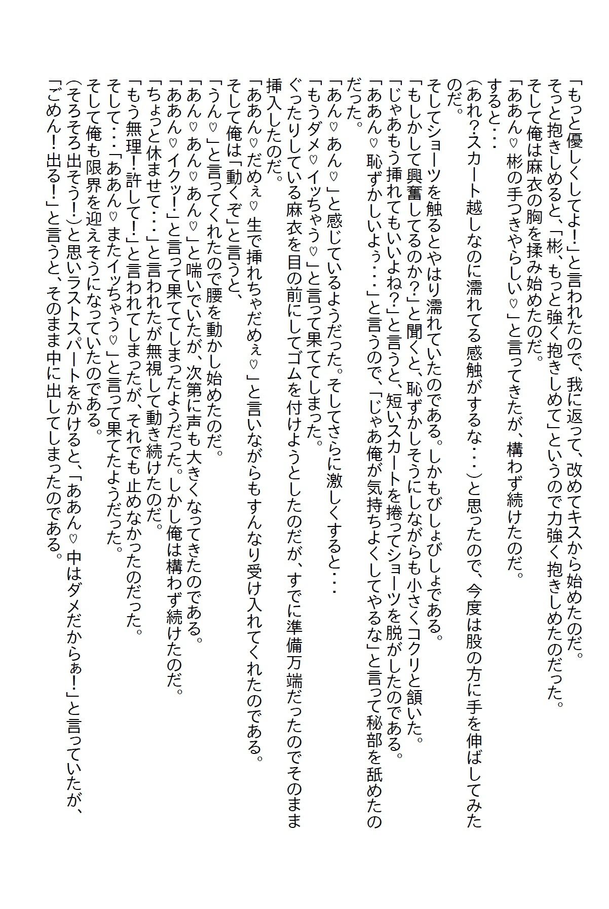 【お気軽小説】ブラック企業を退職して新しい会社に勤めた俺。しかしそこはエロい元カノが勢揃いしていて… 画像5