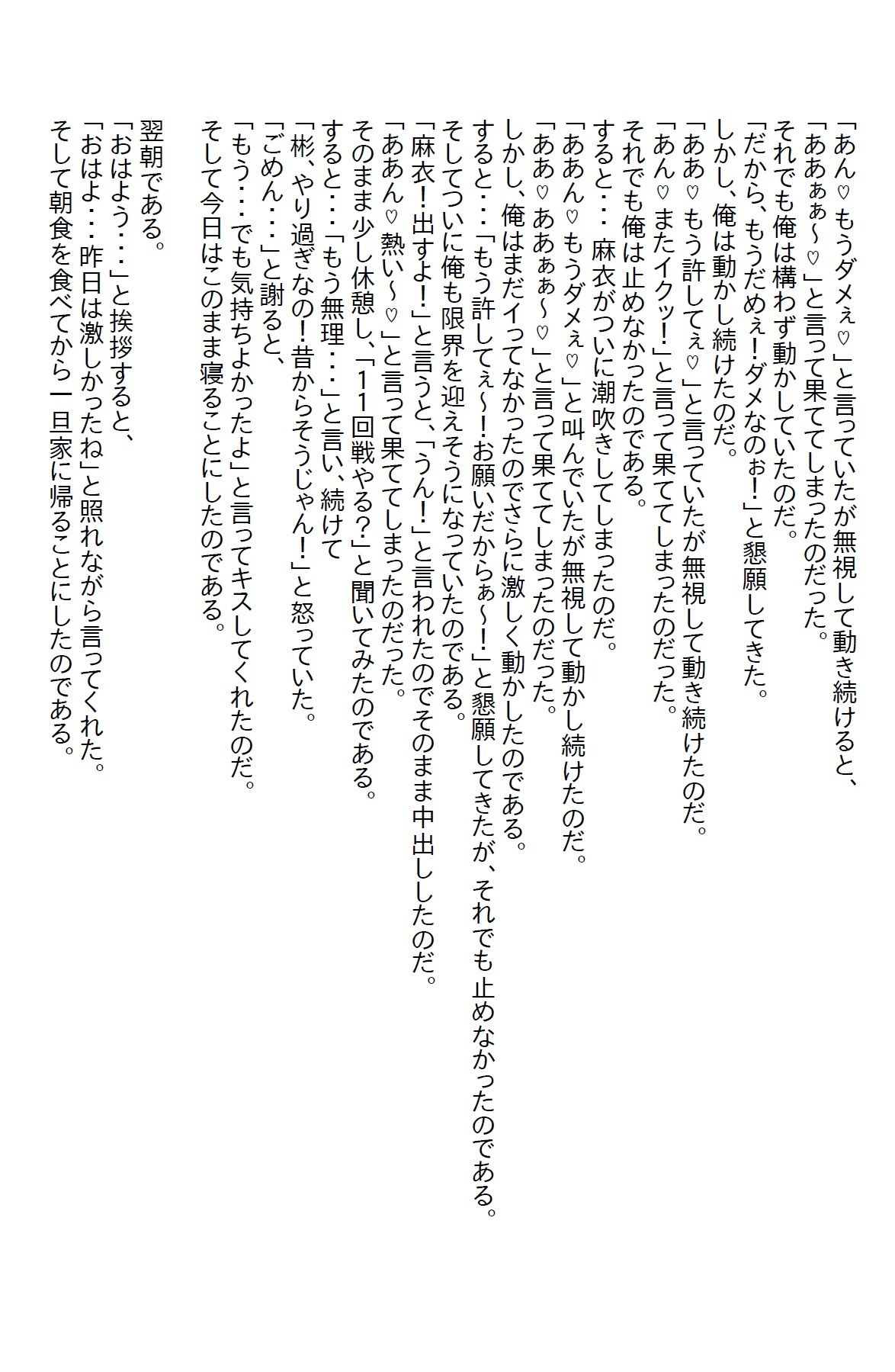 【お気軽小説】ブラック企業を退職して新しい会社に勤めた俺。しかしそこはエロい元カノが勢揃いしていて…_8