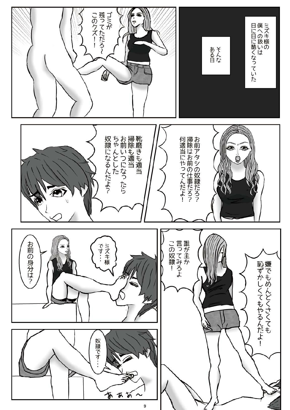 ギャルの奴●にされて堕ちてゆくM男（上）_2