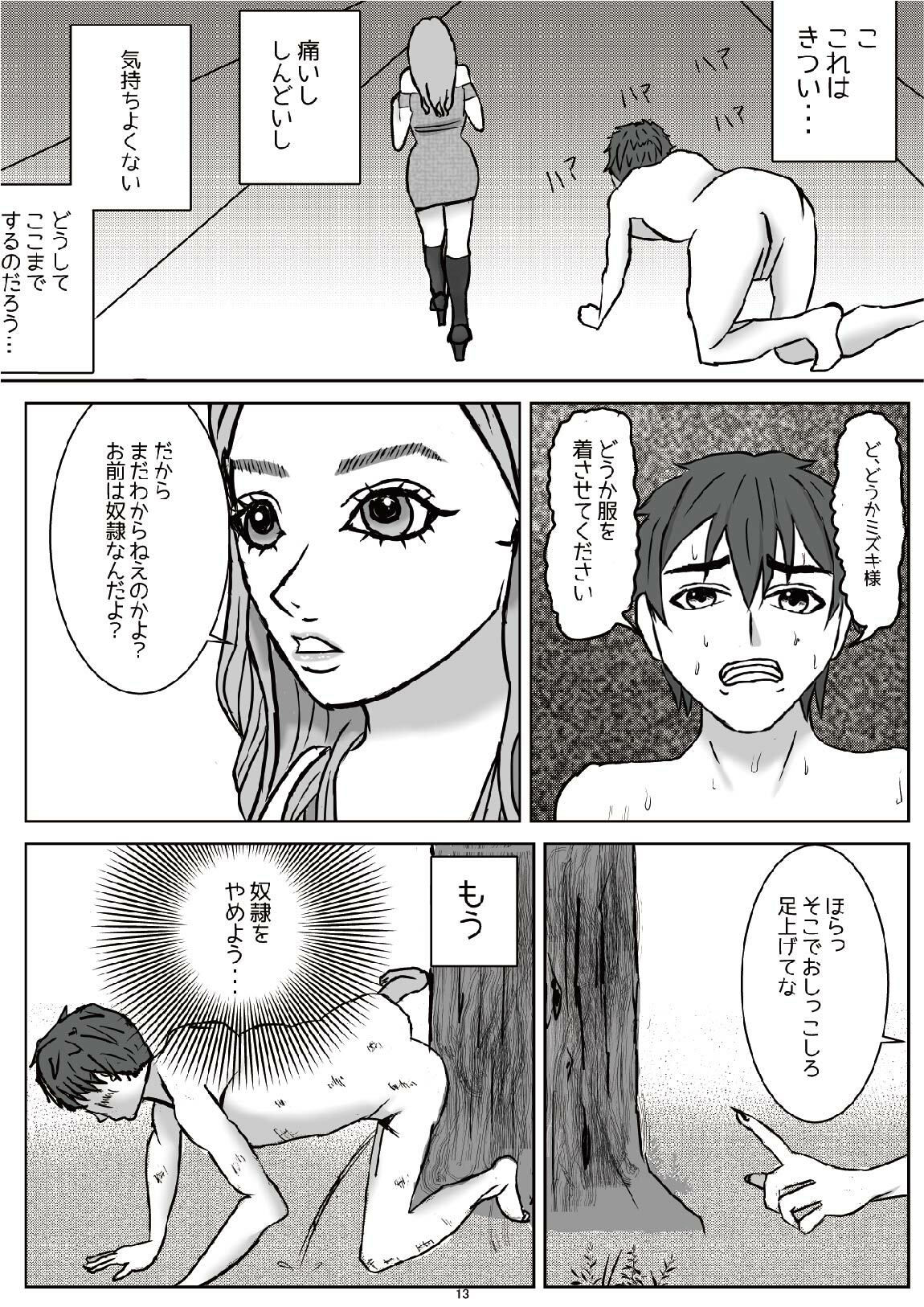 ギャルの奴●にされて堕ちてゆくM男（上） 画像2