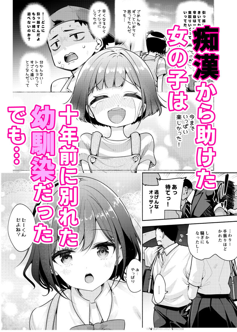 秒で騙される幼馴染の為に 画像1