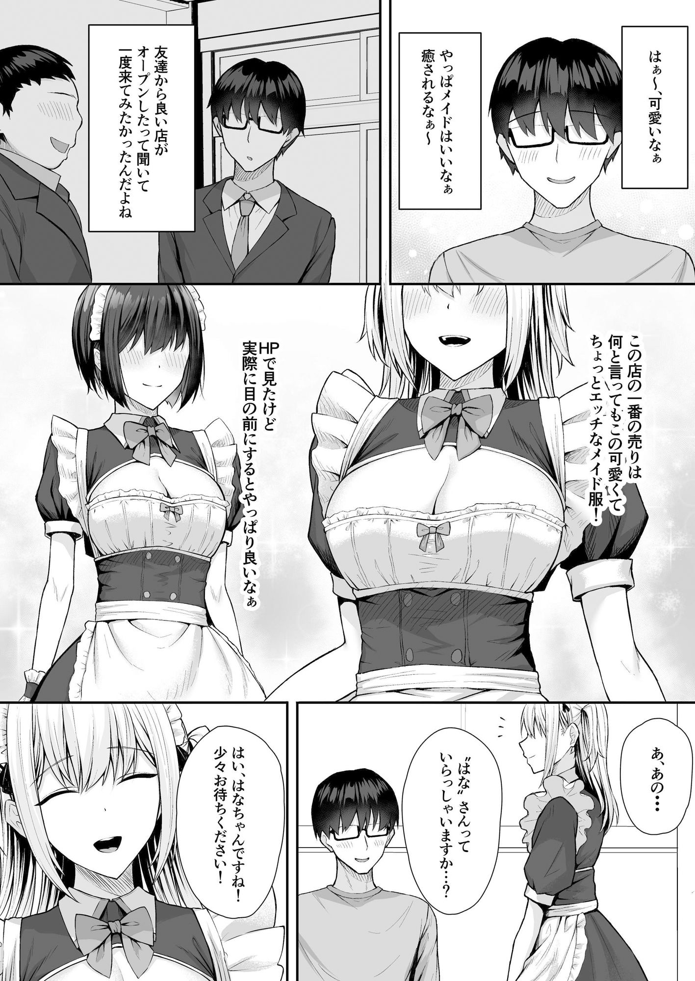 クラスのギャルを言いなりエロメイドにする話_5