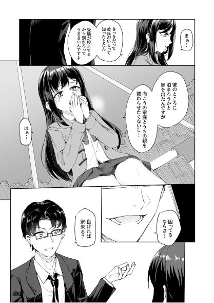 清楚な家出少女が無理やり犯●れ中出しされる話 画像2