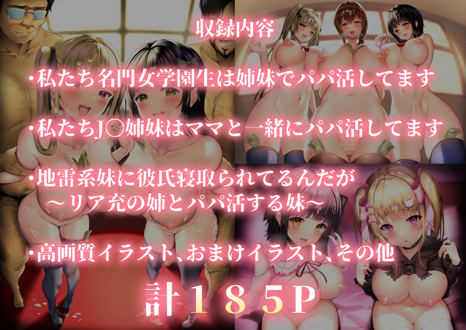 私たち名門女学園生は姉妹でパパ活してます総集編2