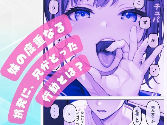 オレと妹のエッチでおかしな関係って、興味あります？_7