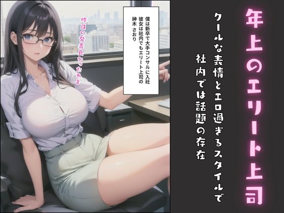 皆が狙っている上司ちゃんを激エロ彼女にしてみた1