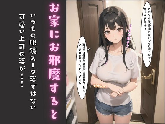 皆が狙っている上司ちゃんを激エロ彼女にしてみた 画像6