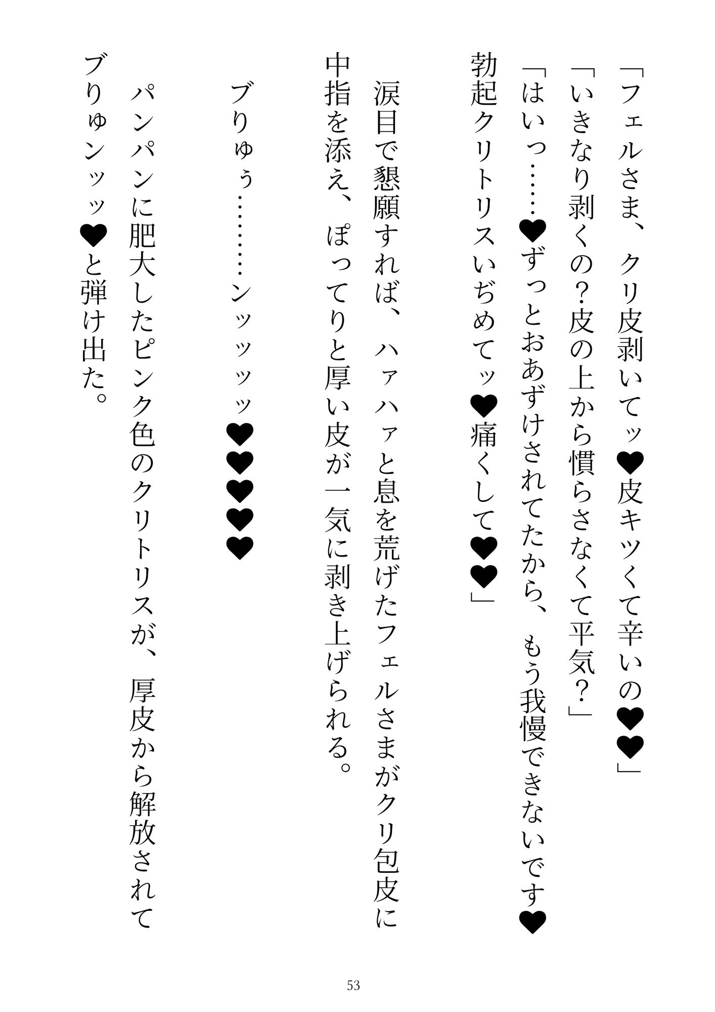 不仲な婚約者ですがクリトリスいっぱいきもちよくされてカラダだけメス調教されています2〜舞踏会編＋おフロ編〜5