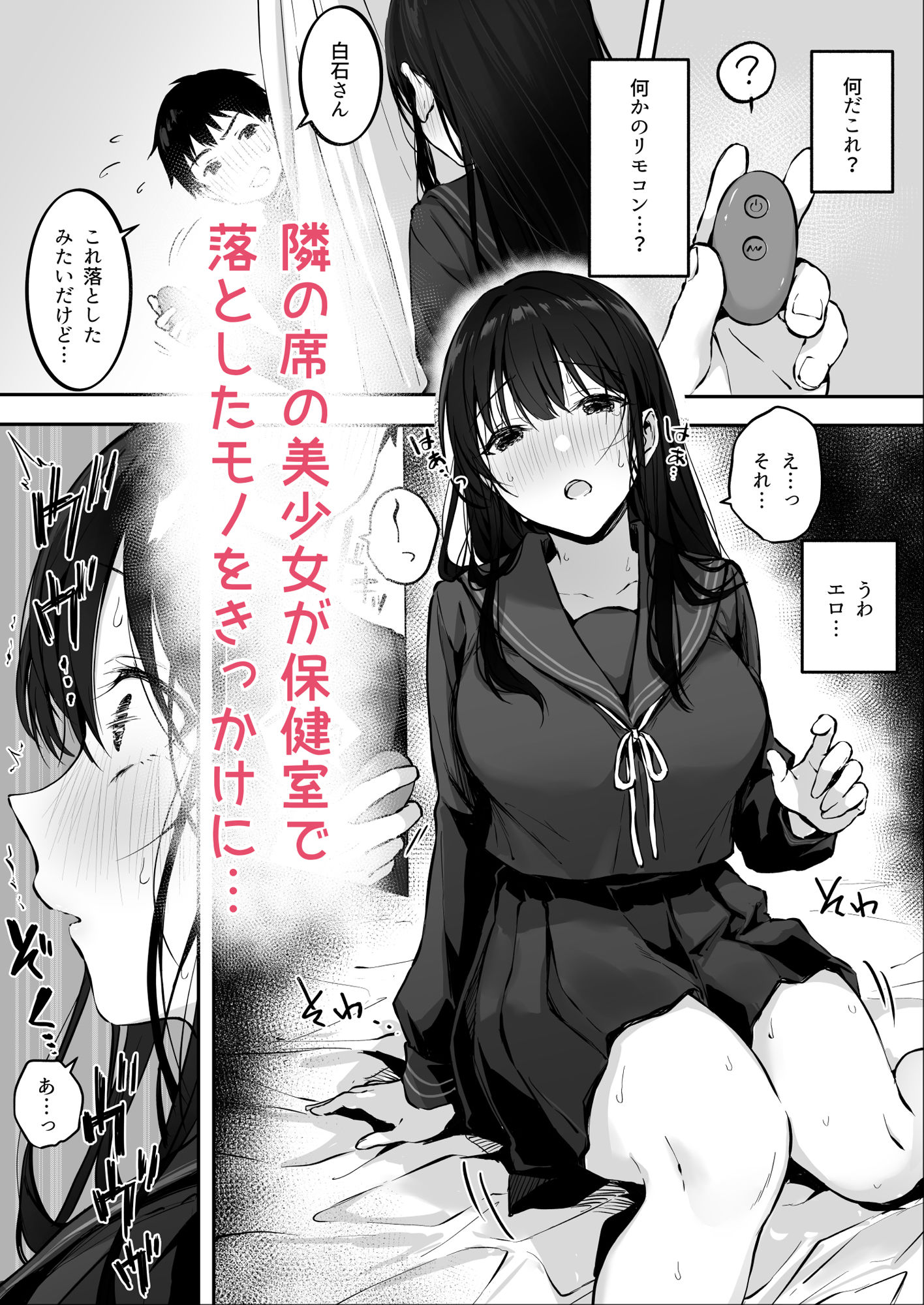 どすけべ美少女JKと保健室えっち。 画像1