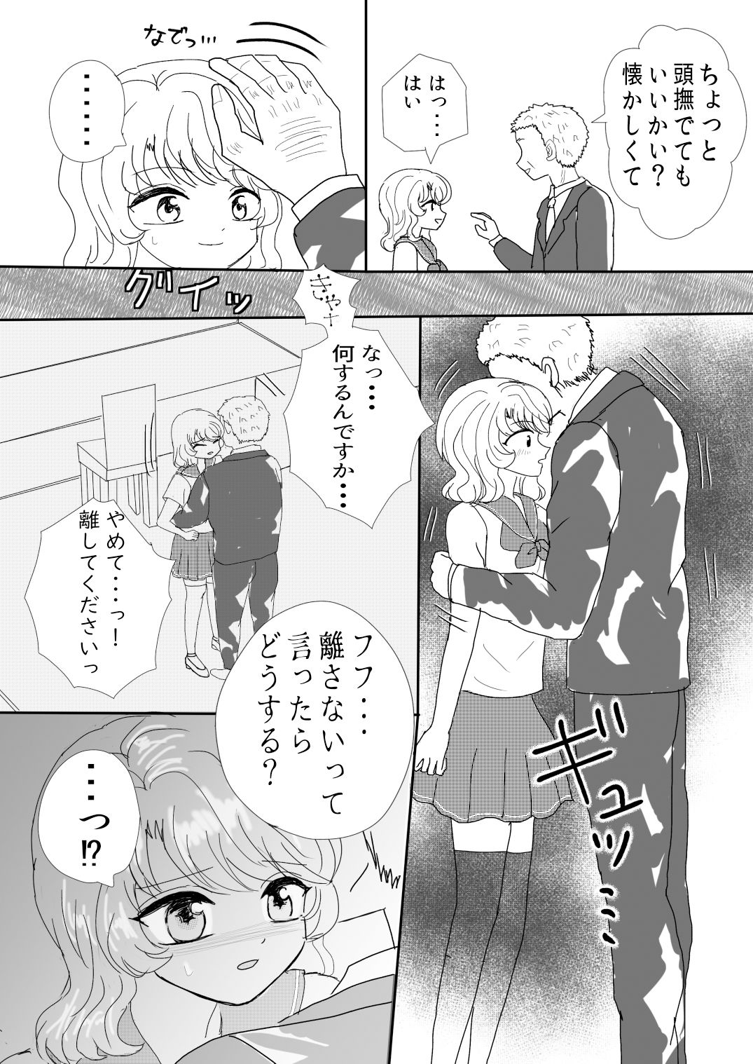 奪われた彼女のハジメテ 画像4