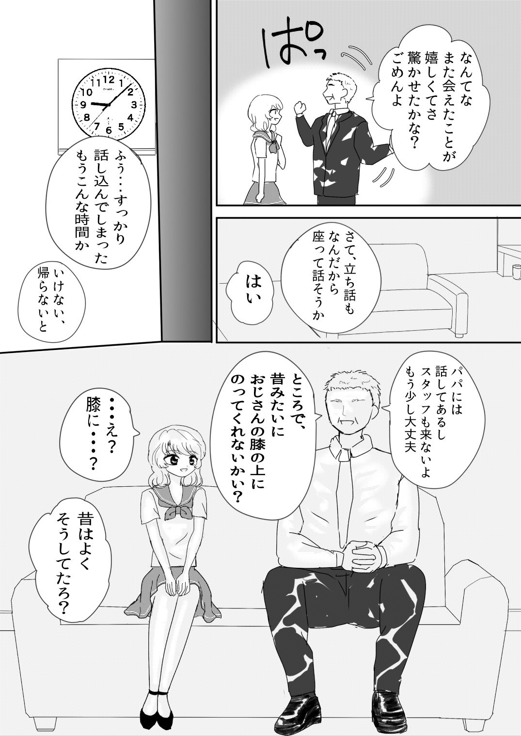 奪われた彼女のハジメテ_6