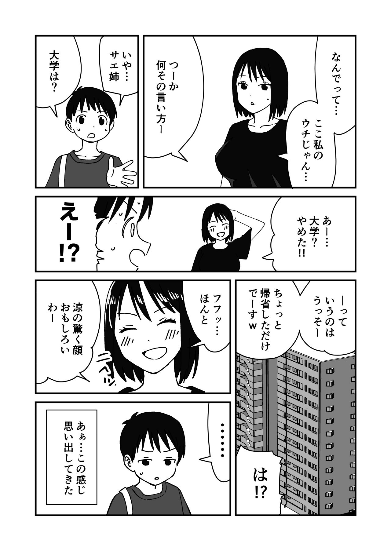 お姉ちゃんが唐突にちんちん見せてと言ってきた。_3