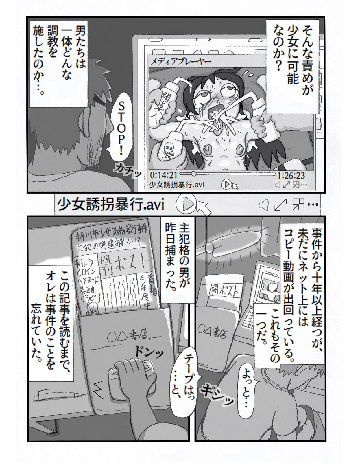 朝川市少女誘拐暴行事件・前編（千夜物語0001漫画版）_4