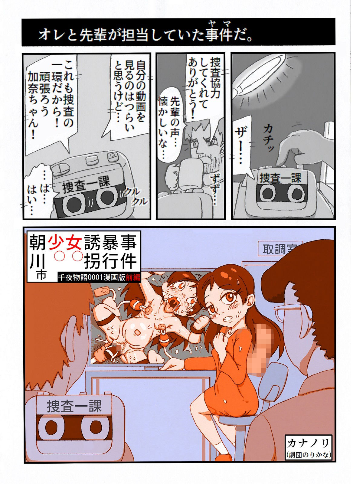 朝川市少女誘拐暴行事件・前編（千夜物語0001漫画版）_5