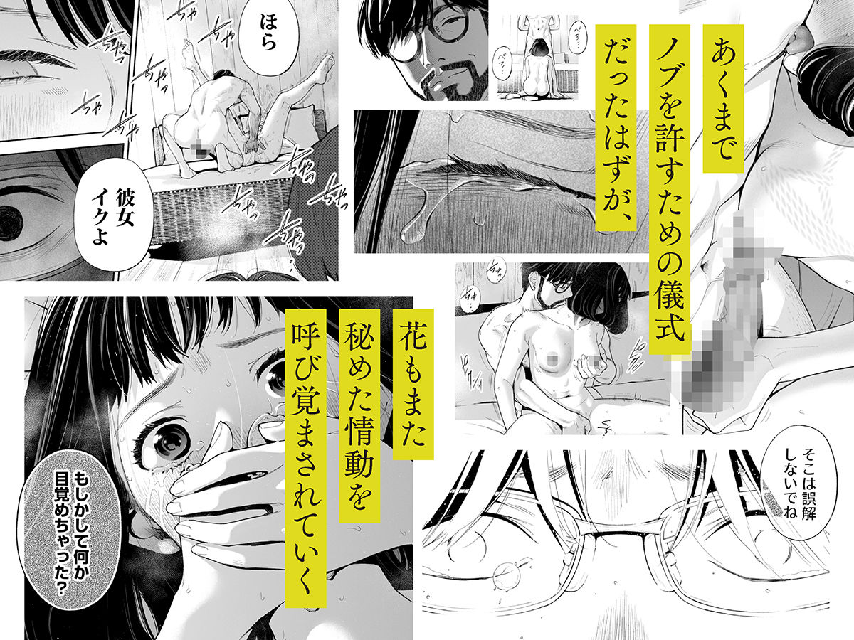 ハナミズキ 第四話「落花」 サンプル画像
