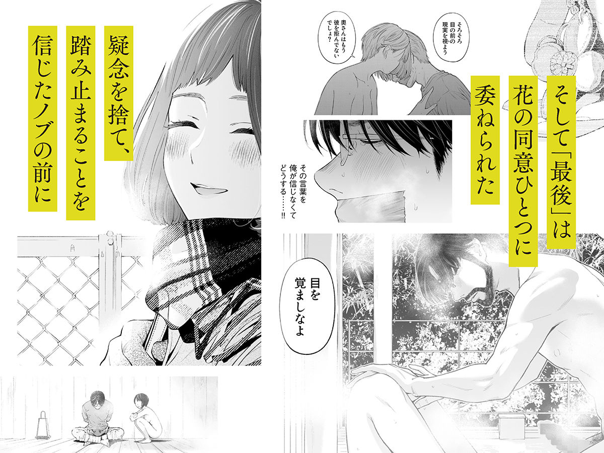 ハナミズキ 第四話「落花」 サンプル画像