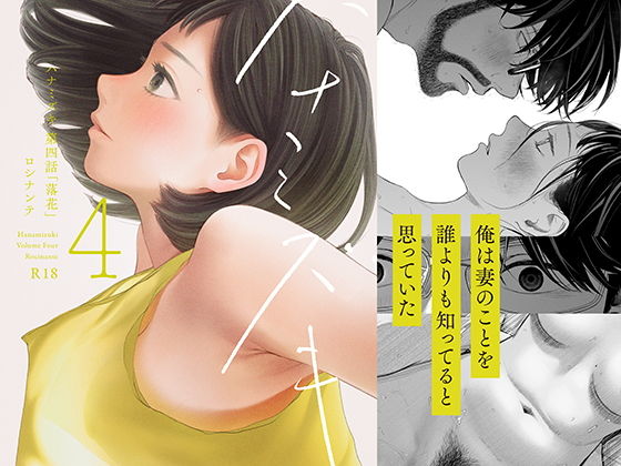 ハナミズキ 第四話「落花」 タイトル画像