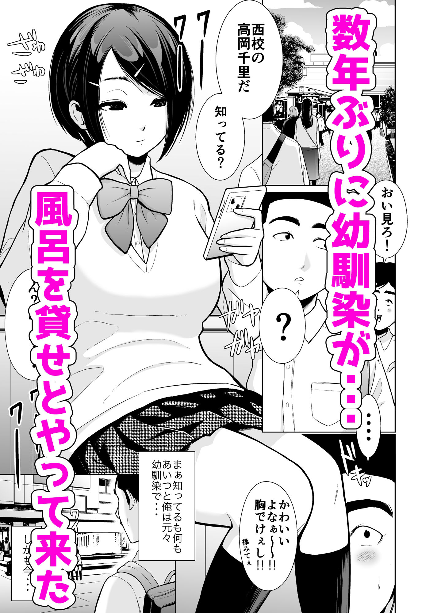 他校の幼馴染に風呂を貸す代わりになんかいろいろあって結果セックスさせてもらう話_4