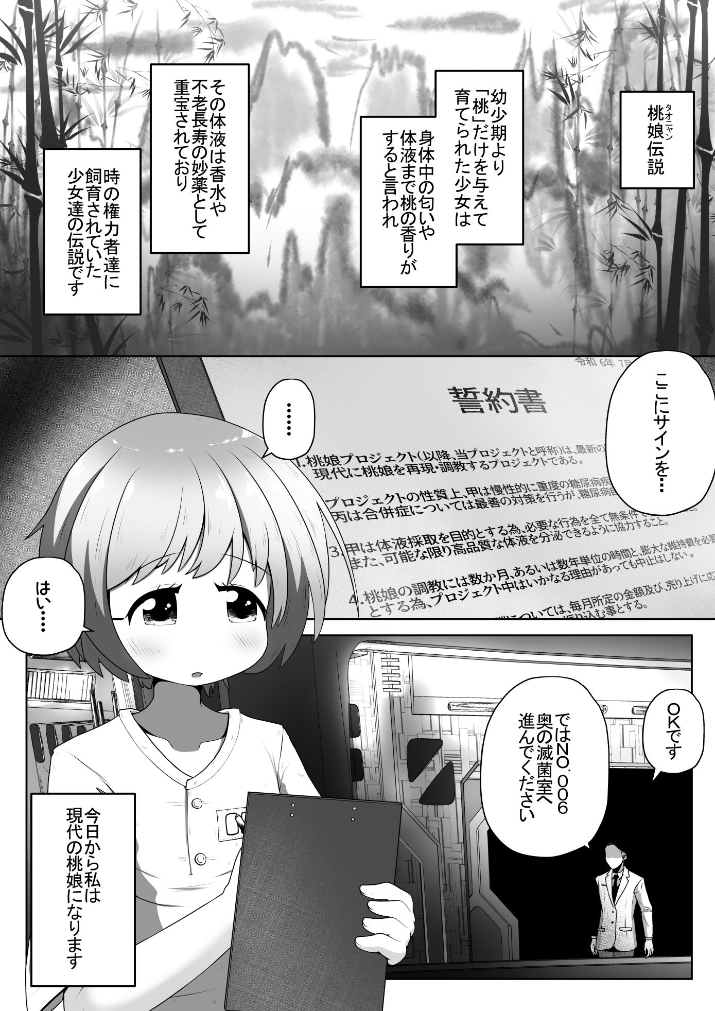 拘束された女の子が機械と薬でひたすら絶頂させられて体液を採取されるお話_1