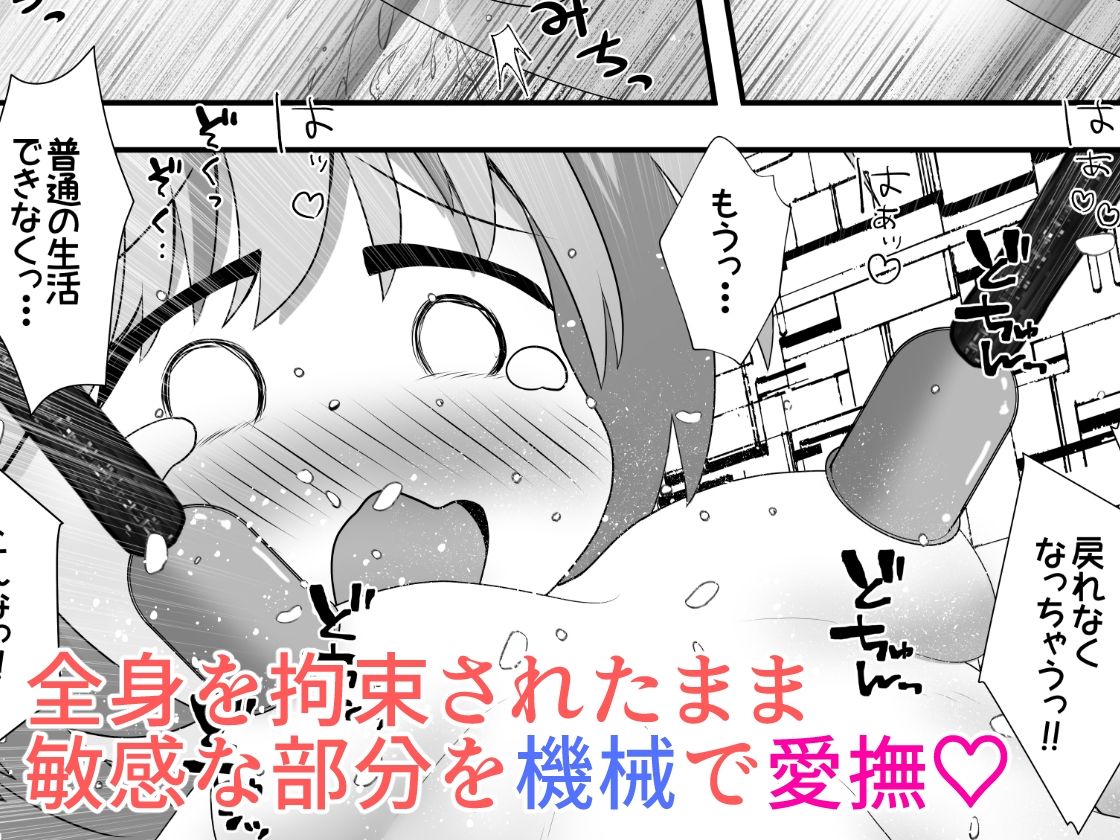 拘束された女の子が機械と薬でひたすら絶頂させられて体液を採取されるお話_7