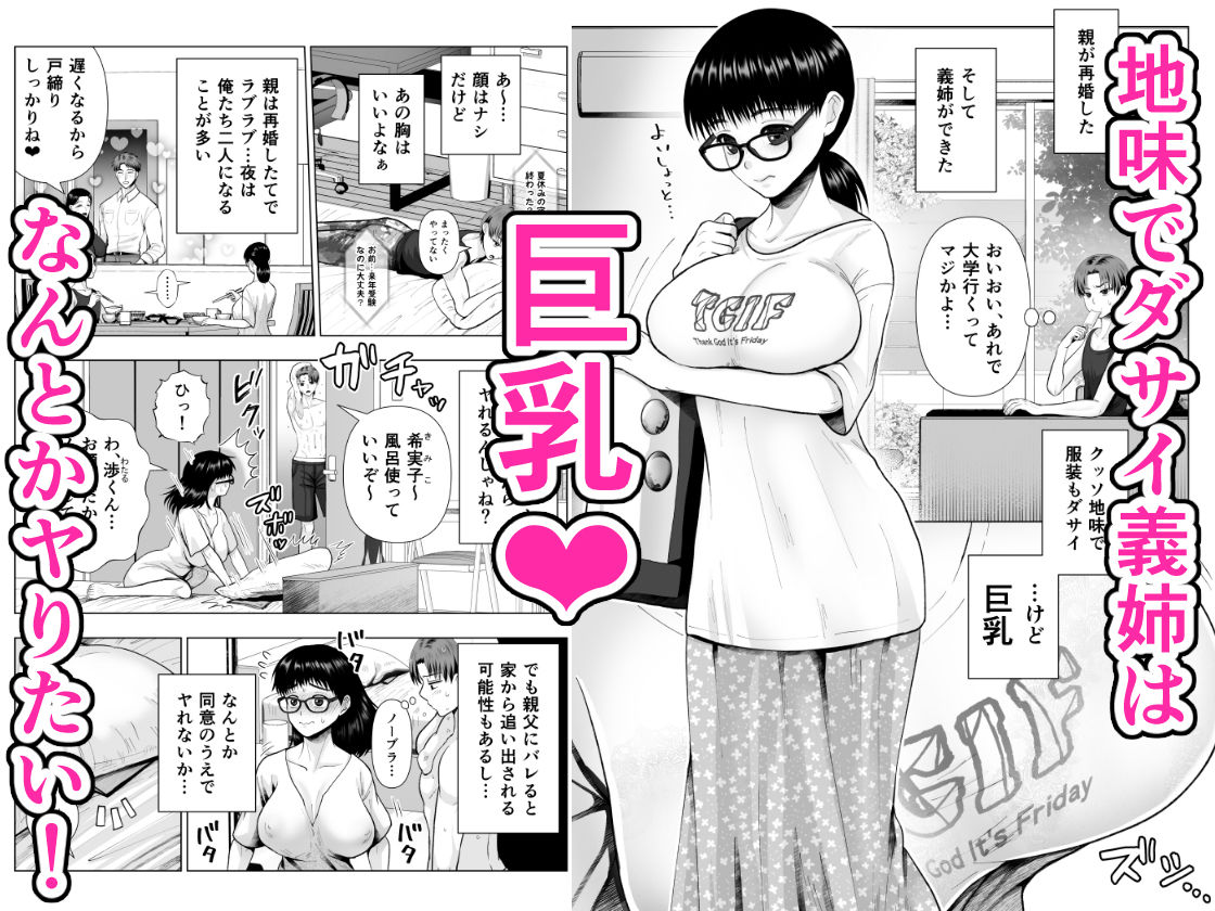 地味な義姉にエロいことしまくった結果_2