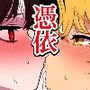東方妖憑依〜霊夢編〜