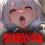 悪徳医師の淫行ま◯こ治療 〜無垢な娘を騙してヤリハメ〜